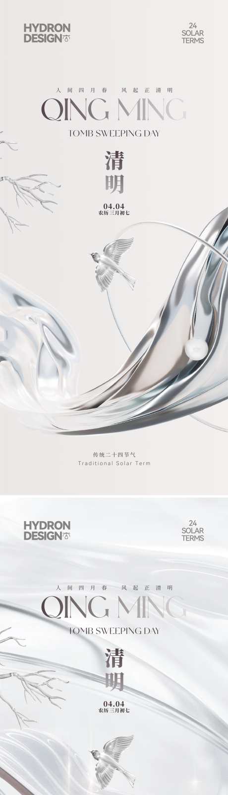 地产清明节气海报_源文件下载_CDR格式_3240X14073像素-地产,简约,中式-作品编号:2025050814079371-志设-zs9.com