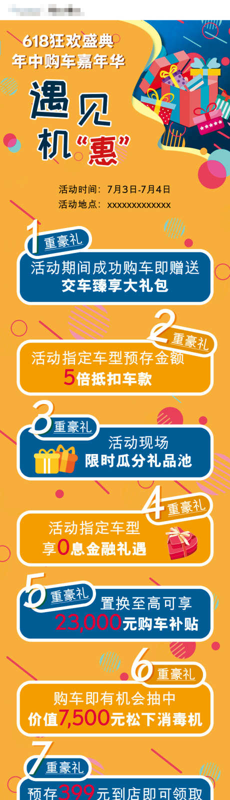 汽车年中活动长图_源文件下载_PSD格式_800X5368像素-活动,618,年中-作品编号:2025050814431051-志设-zs9.com