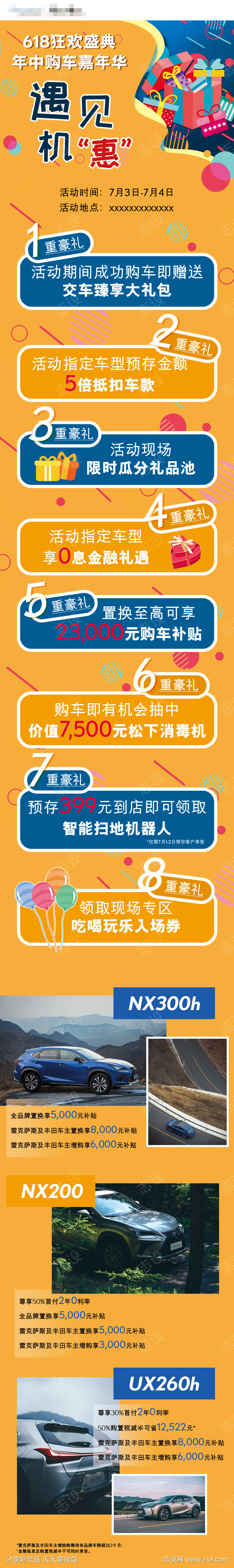 汽车年中活动长图