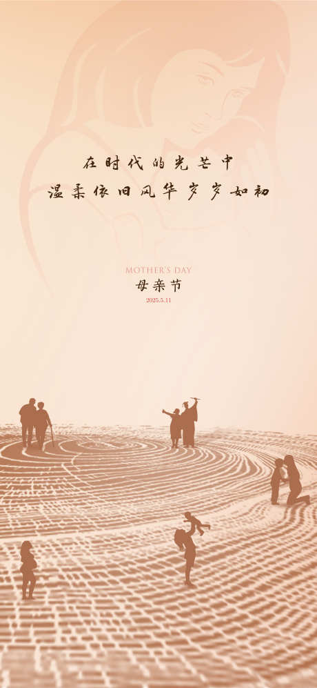 母亲节海报_源文件下载_PSD格式_2126X4606像素-女生,母亲节,人物-作品编号:2025050814548310-志设-zs9.com