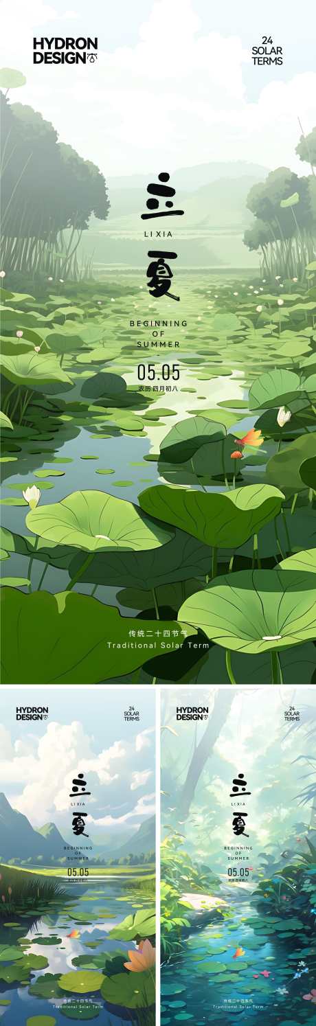 立夏节气海报_源文件下载_CDR格式_2411X7828像素-荷叶,清新,立夏-作品编号:2025050814127516-志设-zs9.com