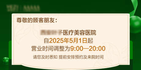 温馨提示banner_源文件下载_PSD格式_750X375像素-温馨提示,banner,医美-作品编号:2025050814119884-志设-zs9.com