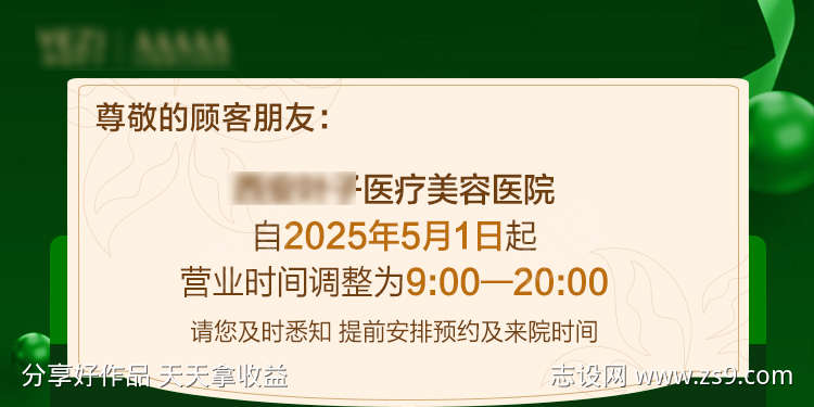 温馨提示banner