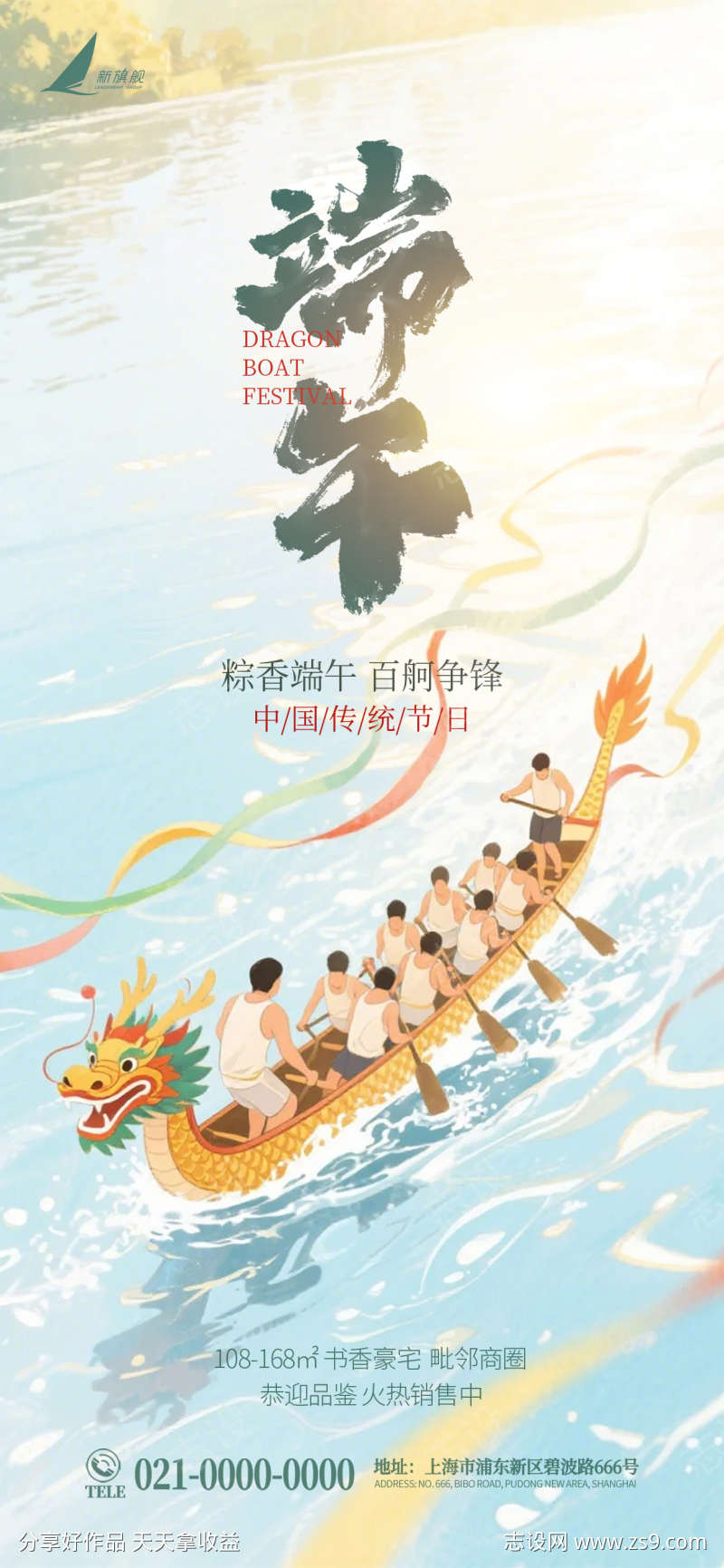 端午节借势地产