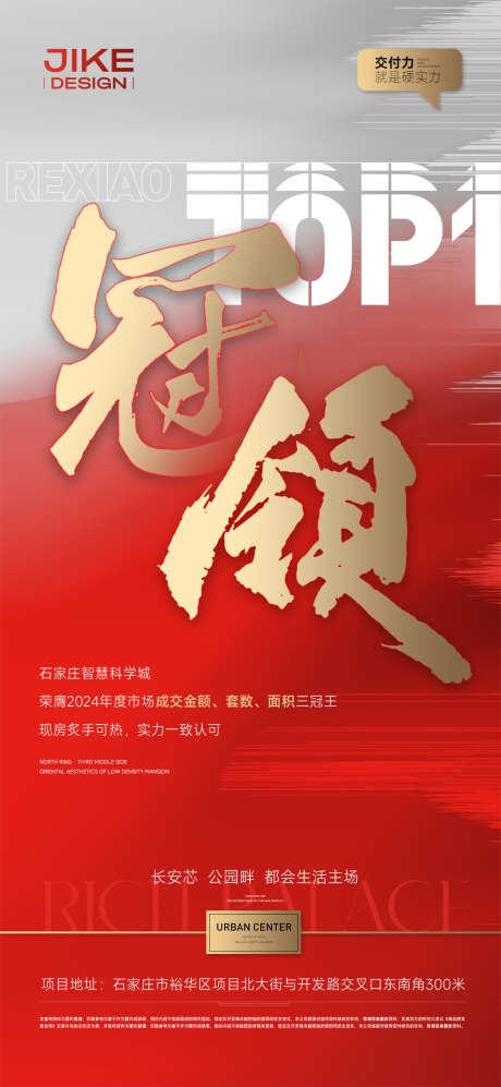 冠领销冠全城热销_源文件下载_PSD格式_1200X2600像素-促销,全城,冠领-作品编号:2025050815189348-志设-zs9.com