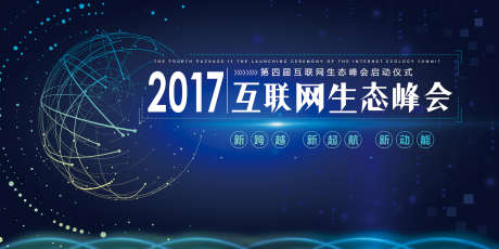 互联网主视觉_源文件下载_PSD格式_3840X1920像素-主视觉,峰会,商务-作品编号:2025050815244735-设计素材-www.shejisc.cn