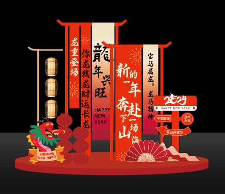 新年布置打卡DP美陈_源文件下载_AI格式_12807X11016像素-DP点,新春,新年-作品编号:2025050815213651-志设-zs9.com