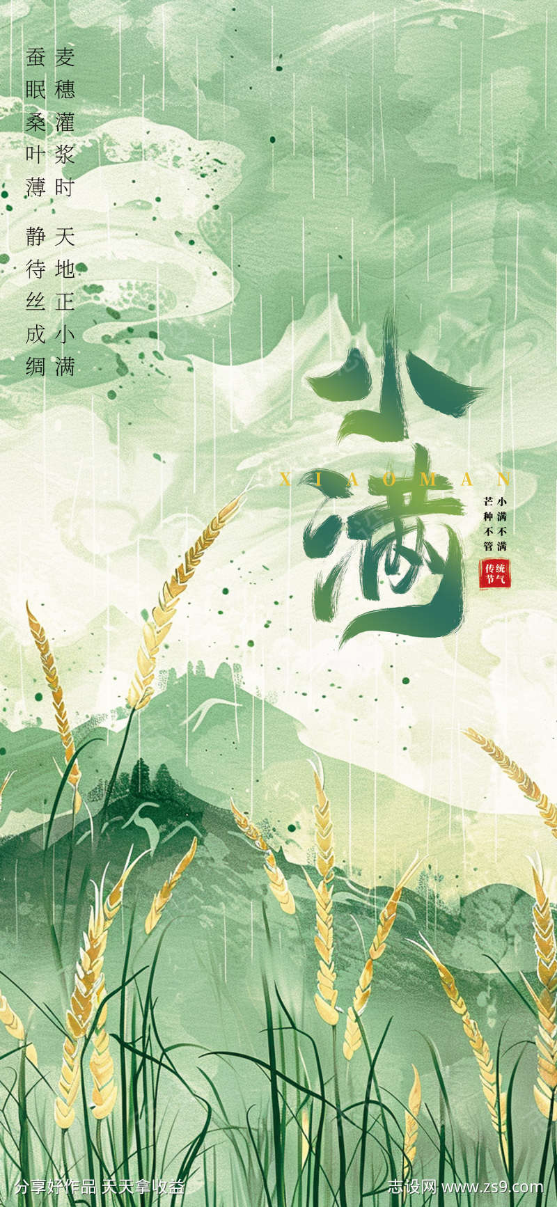 小满节气海报