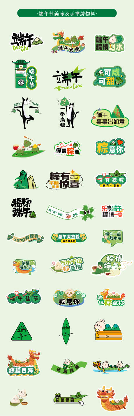 端午节手举牌_源文件下载_AI格式_2250X6949像素-卡通,手举牌,粽子-作品编号:2025050815282800-志设-zs9.com