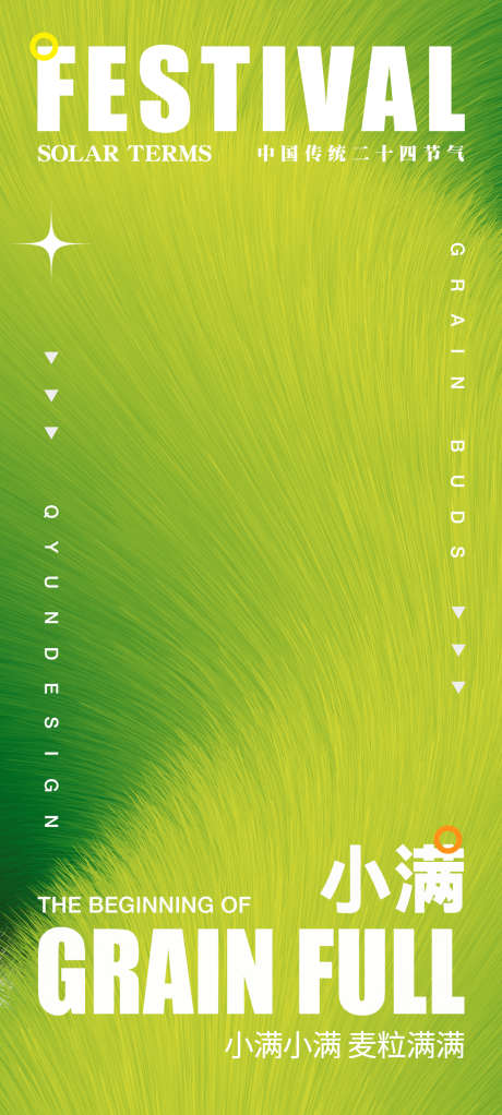 小满节气海报_源文件下载_PSD格式_1080X2400像素-520,绿色,小麦-作品编号:2025050815241244-志设-zs9.com