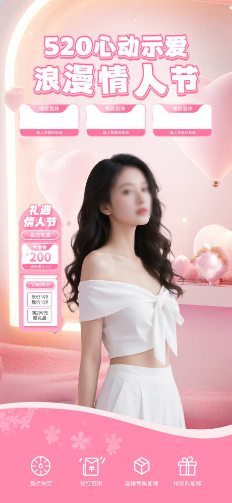 520情人节直播间背景_源文件下载_PSD格式_1181X2556像素-促销,优惠,挂件-作品编号:2025050815378452-源文件库-ywjfx.cn