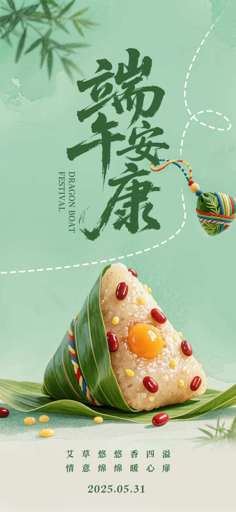 端午节创意海报_源文件下载_PSD格式_1242X2688像素-传统,简约,创意-作品编号:2025050815404071-志设-zs9.com