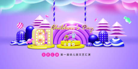 六一儿童节_源文件下载_PSD格式_2268X1134像素-幼儿园,童趣,动漫-作品编号:2025051116318453-志设-zs9.com
