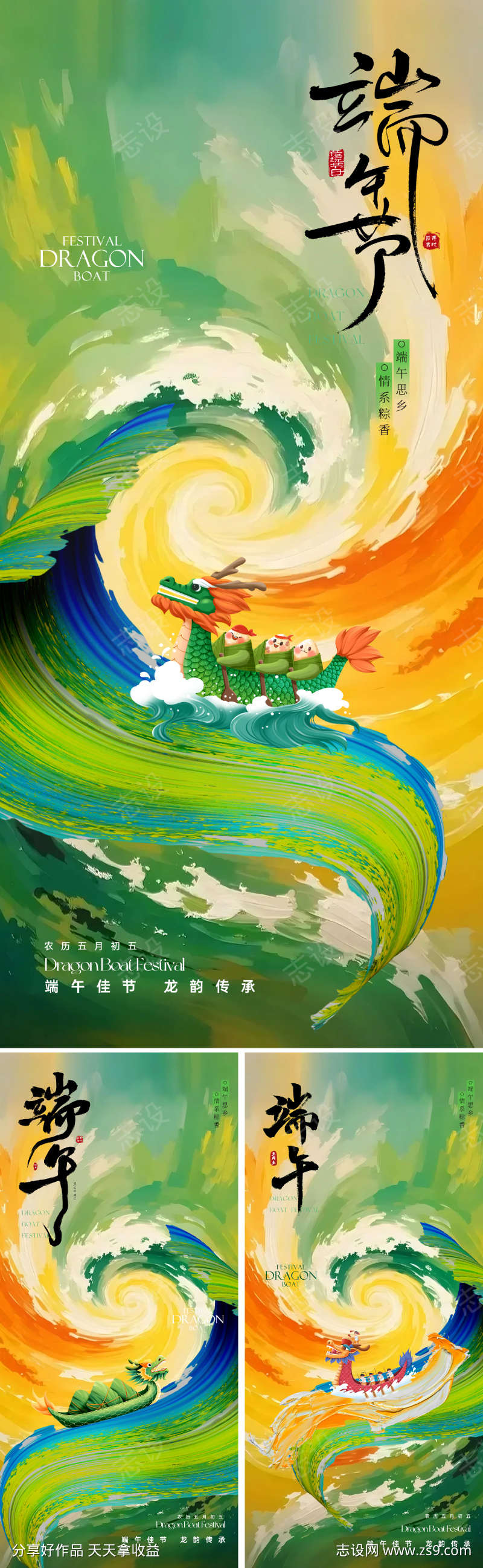 地产端午节插画海报