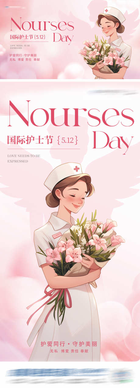 国际护士节海报背景板_源文件下载_PSD,CDR格式_1610X4445像素-插画,512,花束-作品编号:2025050816014554-志设-zs9.com