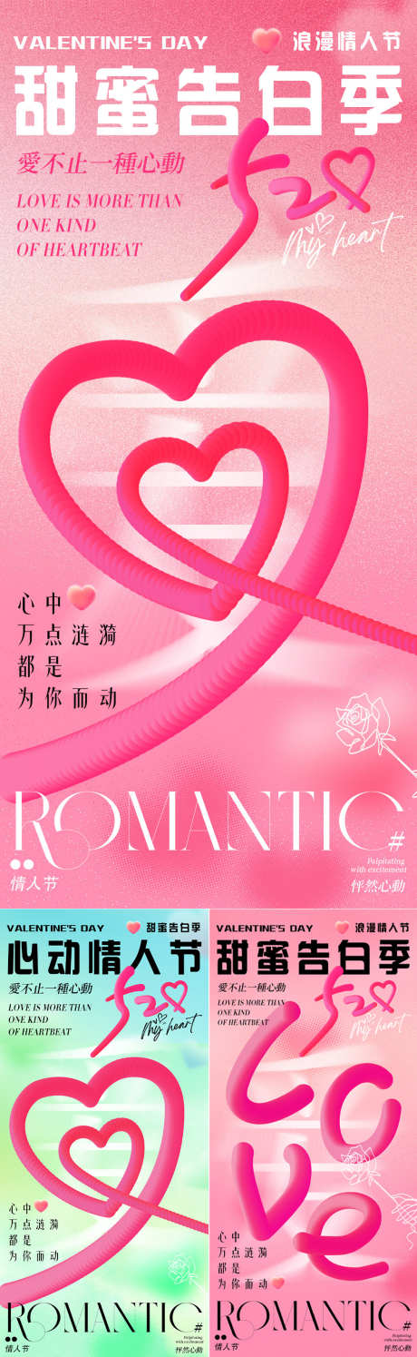 医美520情人节立体字体创意海报_源文件下载_PSD格式_1080X3510像素-简约,创意,弥散-作品编号:2025050816089271-志设-zs9.com