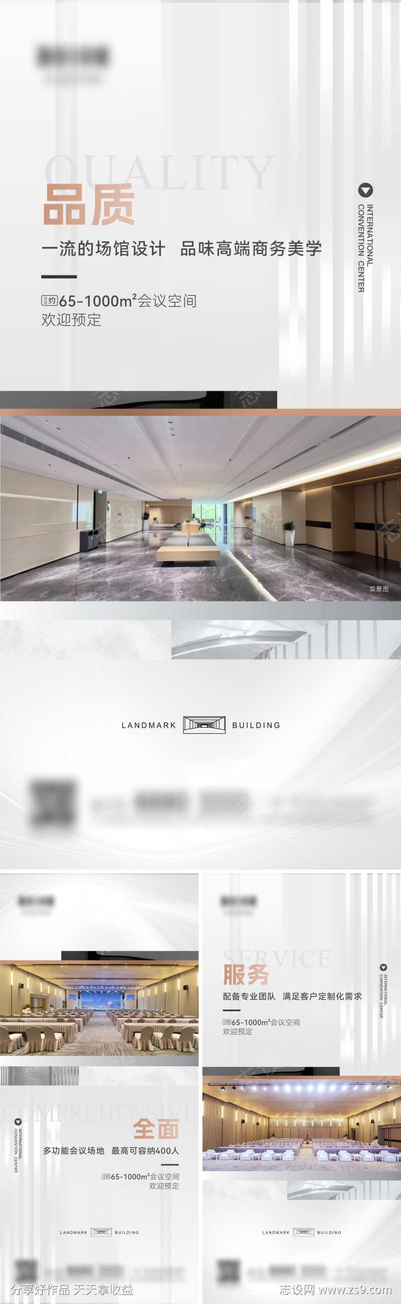 会议中心价值点系列海报