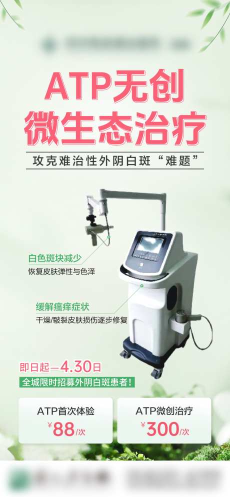 ATP无创微生态治疗_源文件下载_PSD格式_1080X2334像素-招募,展示,介绍-作品编号:2025050816203002-志设-zs9.com