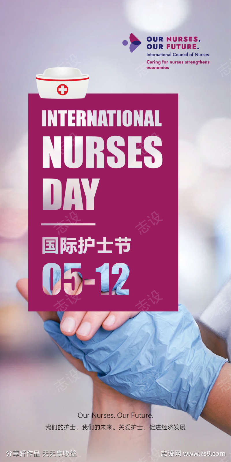 国际护士节