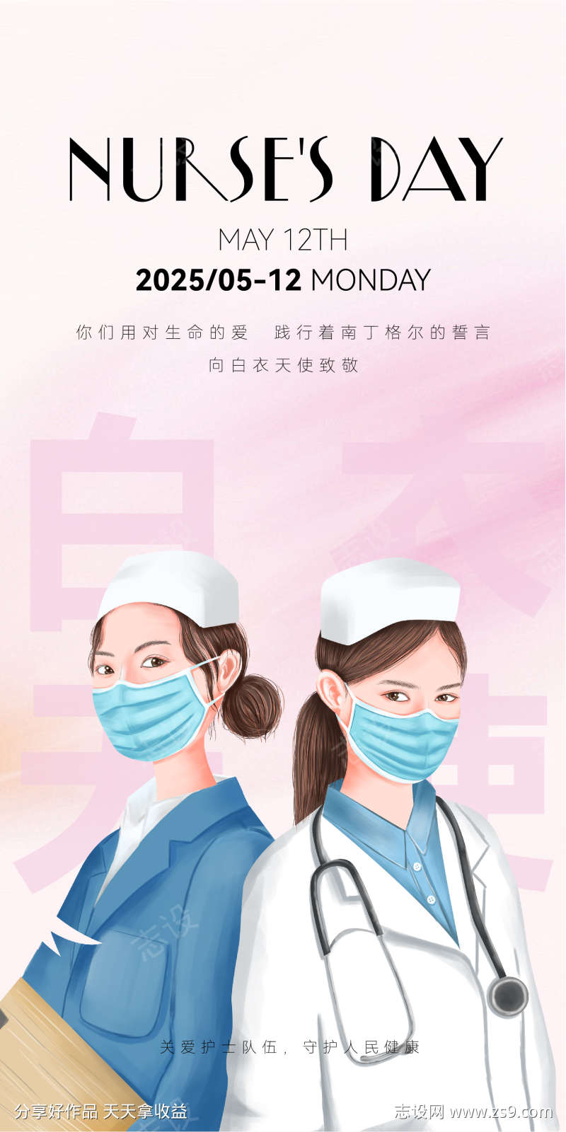 国际护士节海报
