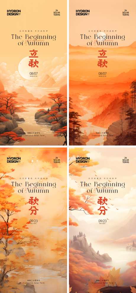 立秋节气海报_源文件下载_CDR格式_2628X5652像素-风景,油画,古风-作品编号:2025050816171165-志设-zs9.com
