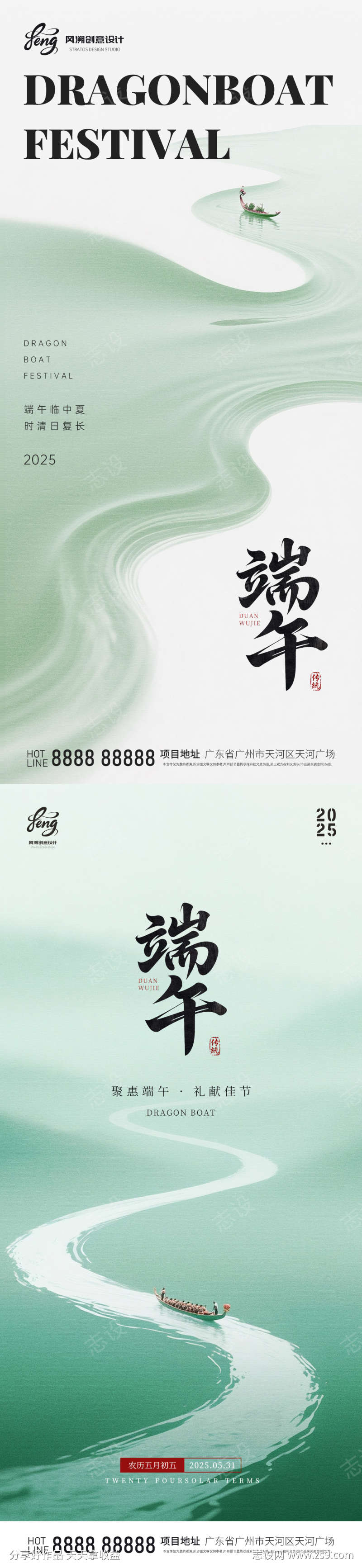 端午节简约海报