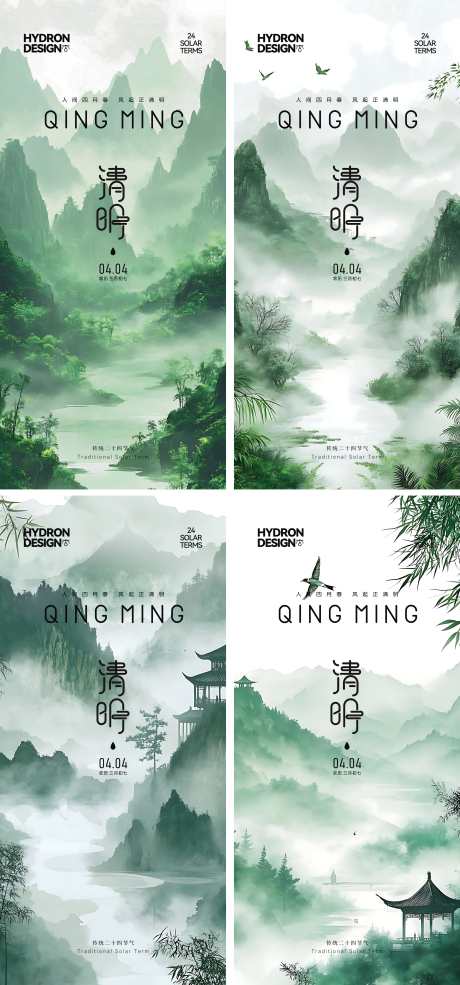 清明节气海报_源文件下载_CDR格式_3297X7063像素-新中式,水墨,唯美-作品编号:2025050816081003-志设-zs9.com