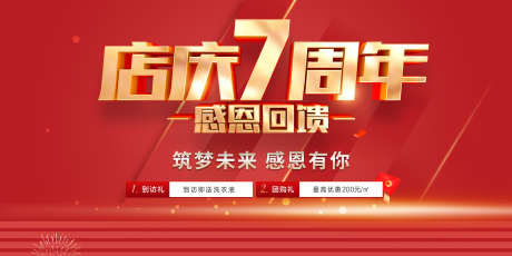 周年庆主画面_源文件下载_PSD格式_2268X1134像素-周年庆,展板,签到墙-作品编号:2025051215217766-志设-zs9.com