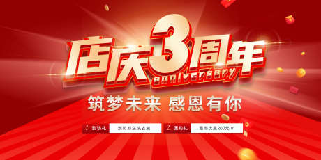 周年庆主画面_源文件下载_PSD格式_2268X1134像素-店庆,展板,签到墙-作品编号:2025051215224150-志设-zs9.com