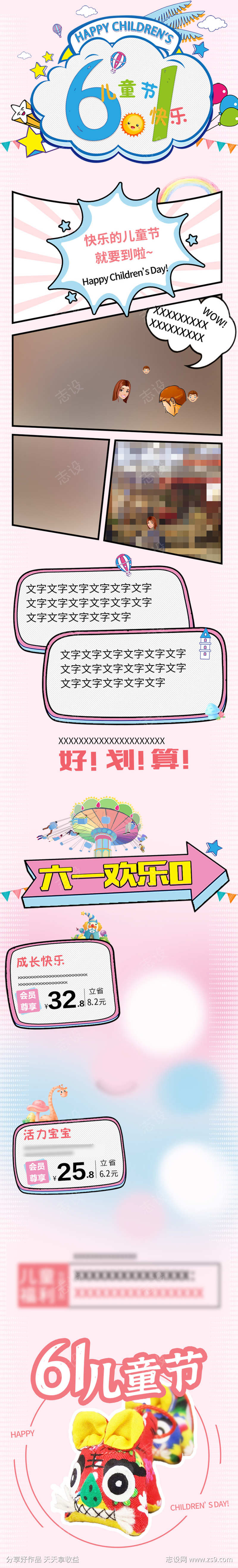六一儿童节长图