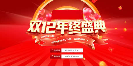 双12年终盛典_源文件下载_PSD格式_2268X1134像素-年终,双11,双12-作品编号:2025051210046263-志设-zs9.com