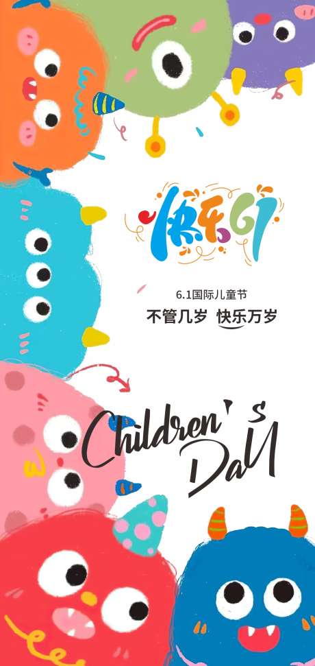 卡通彩色儿童节创意海报_源文件下载_CDR格式_1389X2932像素-友谊,成长,希望-作品编号:2025050816295708-志设-zs9.com