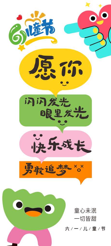 儿童节海报_源文件下载_CDR格式_879X1951像素-友谊,成长,希望-作品编号:2025050816287453-志设-zs9.com