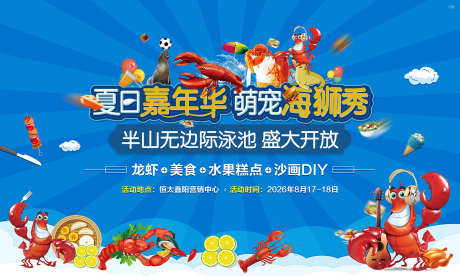 地产嘉年华_源文件下载_PSD格式_1701X1022像素-主画面,暖场,插画-作品编号:2025051215274961-志设-zs9.com