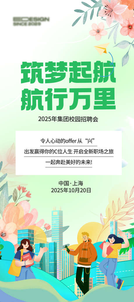 地产暖场活动_源文件下载_PSD格式_1701X3826像素-城市,加推,暖场-作品编号:2025051215269280-志设-zs9.com