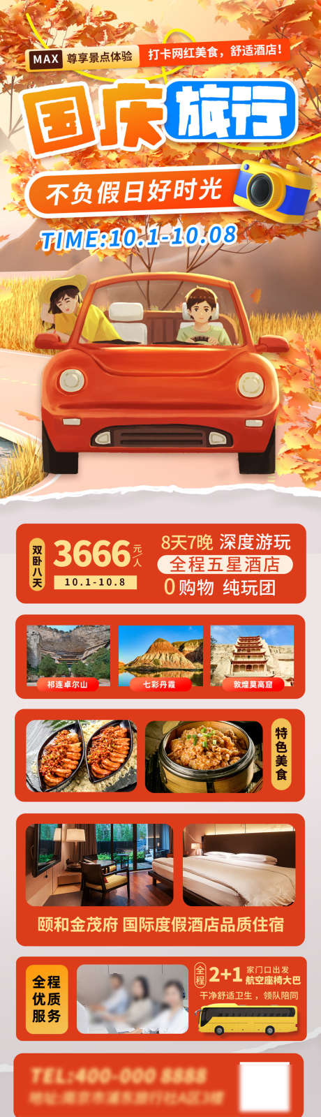 中秋国庆旅行_源文件下载_PSD格式_1134X4017像素-儿童,插画,手绘-作品编号:2025051315449942-志设-zs9.com