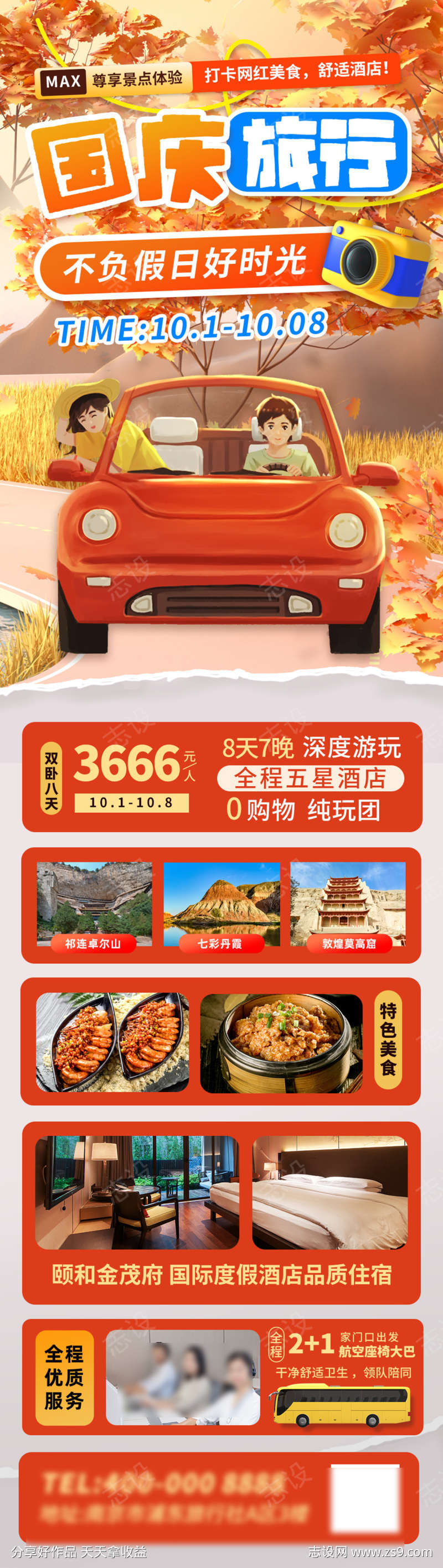 中秋国庆旅行
