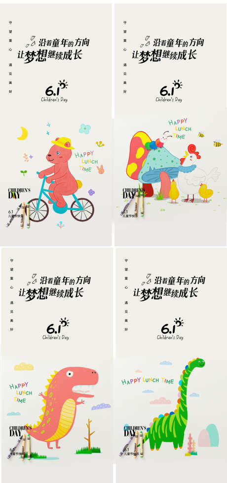 六一儿童节_源文件下载_PSD格式_1701X3611像素-插画,童年,幼儿园-作品编号:2025051116485549-志设-zs9.com