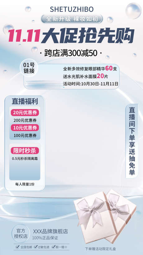 电商直播间_源文件下载_PSD格式_1134X2016像素-优惠券,标签,直播间-作品编号:2025051215283023-源文件库-ywjfx.cn