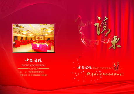 中苑宾馆请柬_源文件下载_PSD格式_4441X3142像素-婚庆,宾馆,酒店-作品编号:2025050816306273-志设-zs9.com