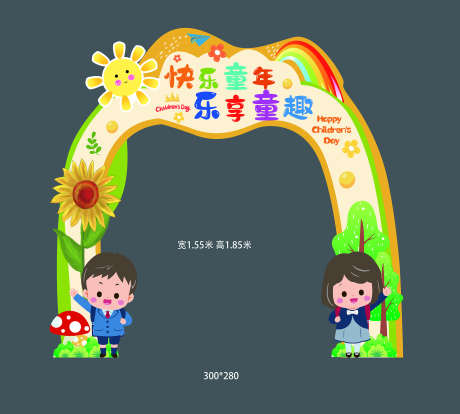 六一儿童节美陈_源文件下载_PSD格式_2268X2040像素-布置,堆头,美陈-作品编号:2025051116536859-志设-zs9.com