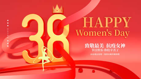 妇女节主画面_源文件下载_PSD格式_2268X1275像素-房地产,地产,女神-作品编号:2025051215568341-志设-zs9.com