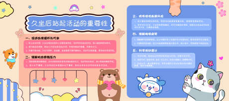 久坐后科普_源文件下载_PSD格式_2268X1008像素-健康,久坐,常识-作品编号:2025051317221748-志设-zs9.com