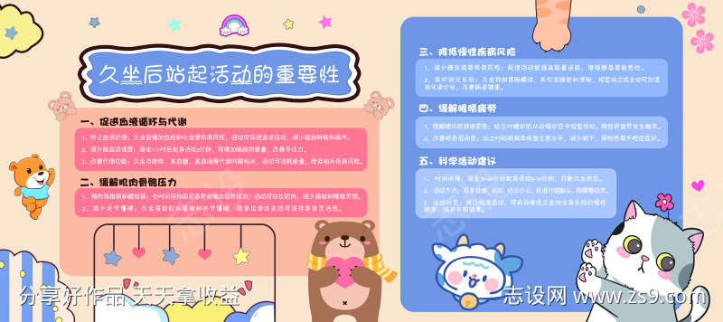 久坐后科普