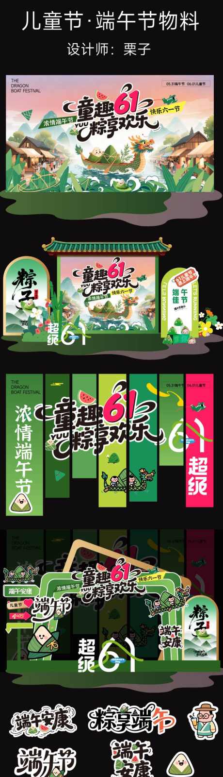 儿童节与端午节美陈物料_源文件下载_AI格式_750X2850像素-龙门架,打卡点,路线-作品编号:2025050816354635-志设-zs9.com