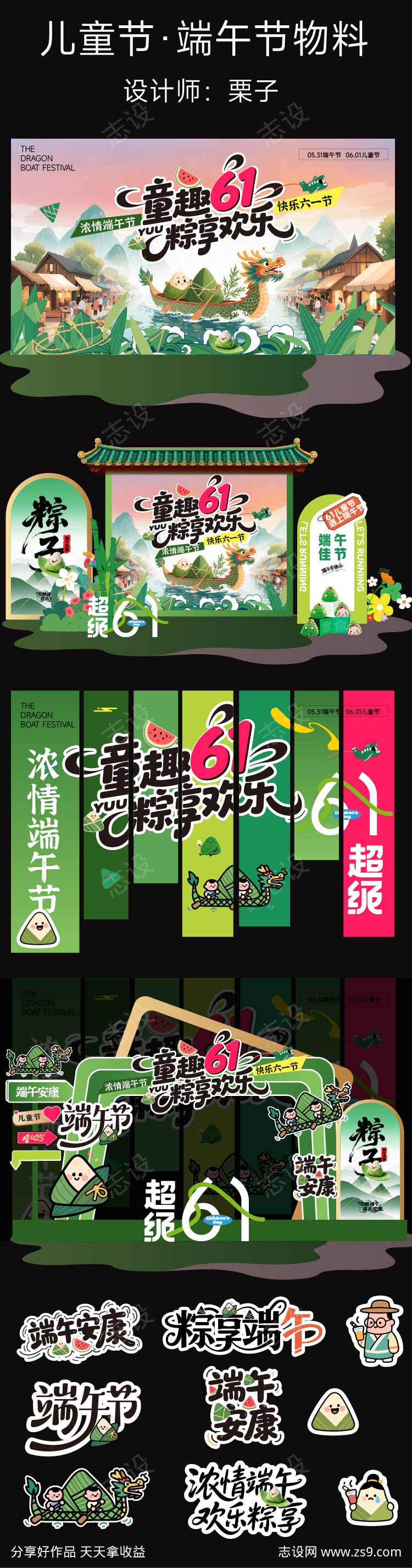 儿童节与端午节美陈物料