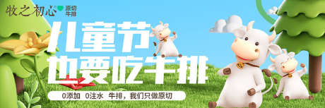 六一儿童节吃牛排_源文件下载_PSD格式_1134X378像素-幼儿园,童趣,动漫-作品编号:2025051208426870-志设-zs9.com