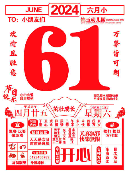 六一儿童节日历_源文件下载_PSD格式_2268X3023像素-童年,幼儿园,童趣-作品编号:2025051117264038-志设-zs9.com