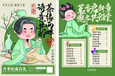 奶茶中式卡通价格表_源文件下载_PSD格式_2268X1503像素-开业,中式,插画-作品编号:2025051317273153-志设-zs9.com