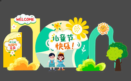 六一儿童节_源文件下载_PSD格式_2268X1406像素-布置,堆头,美陈-作品编号:2025051208372441-志设-zs9.com
